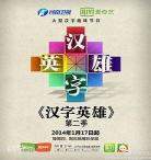 晓说第一季视频