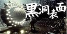 恐怖宇宙电影顺序