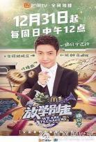 撒贝宁放学别走全集