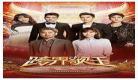 跨界歌王第五季第二期完整版