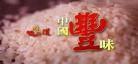 现在就告白第三季第十期插曲